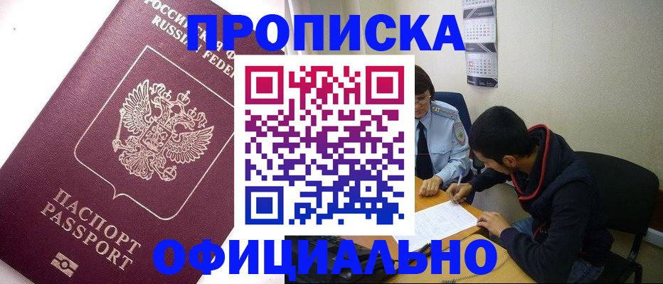 прописка для кредита в Коврове